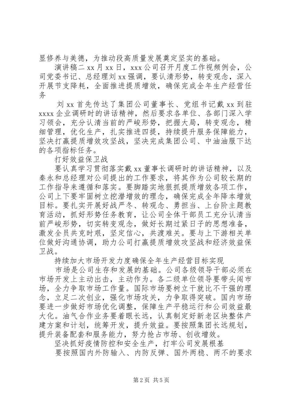企业节支降耗主题演讲稿3篇_第2页