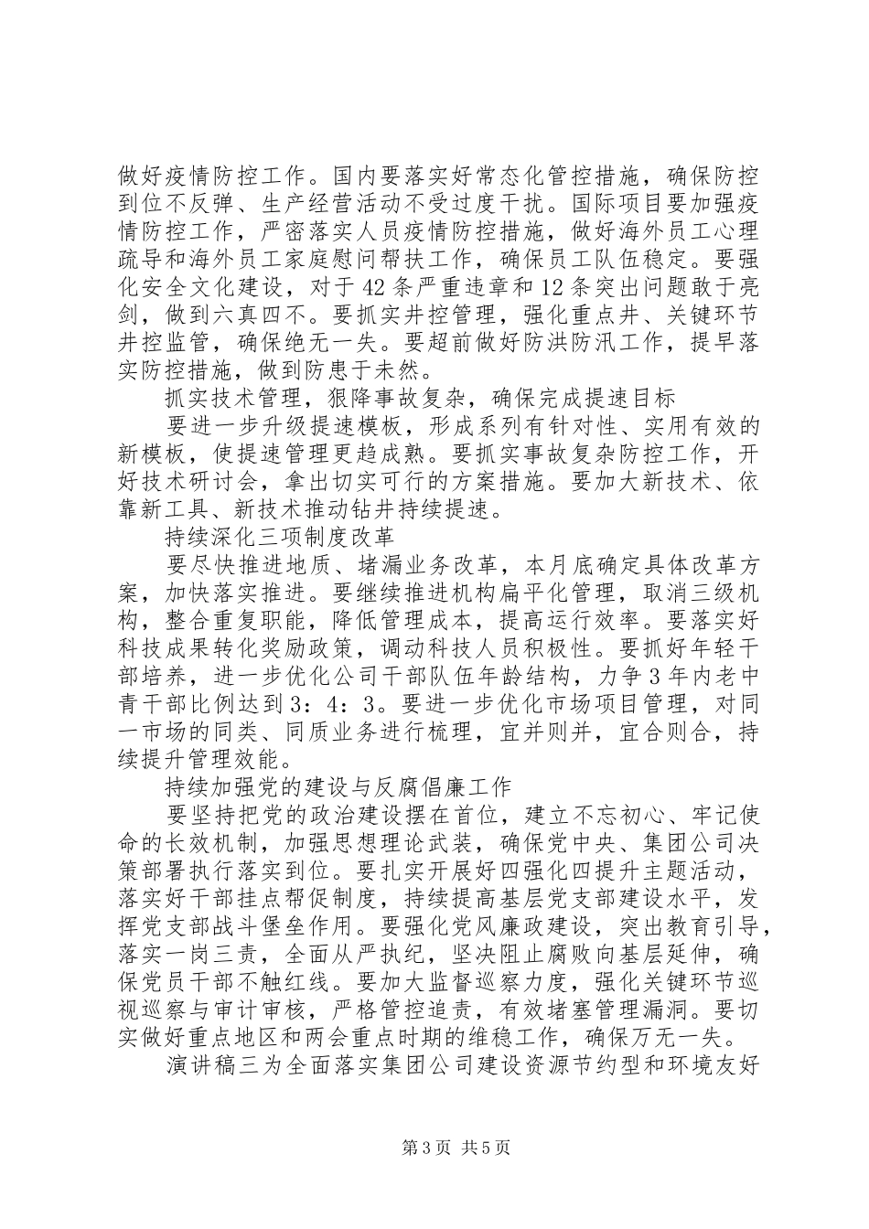企业节支降耗主题演讲稿3篇_第3页