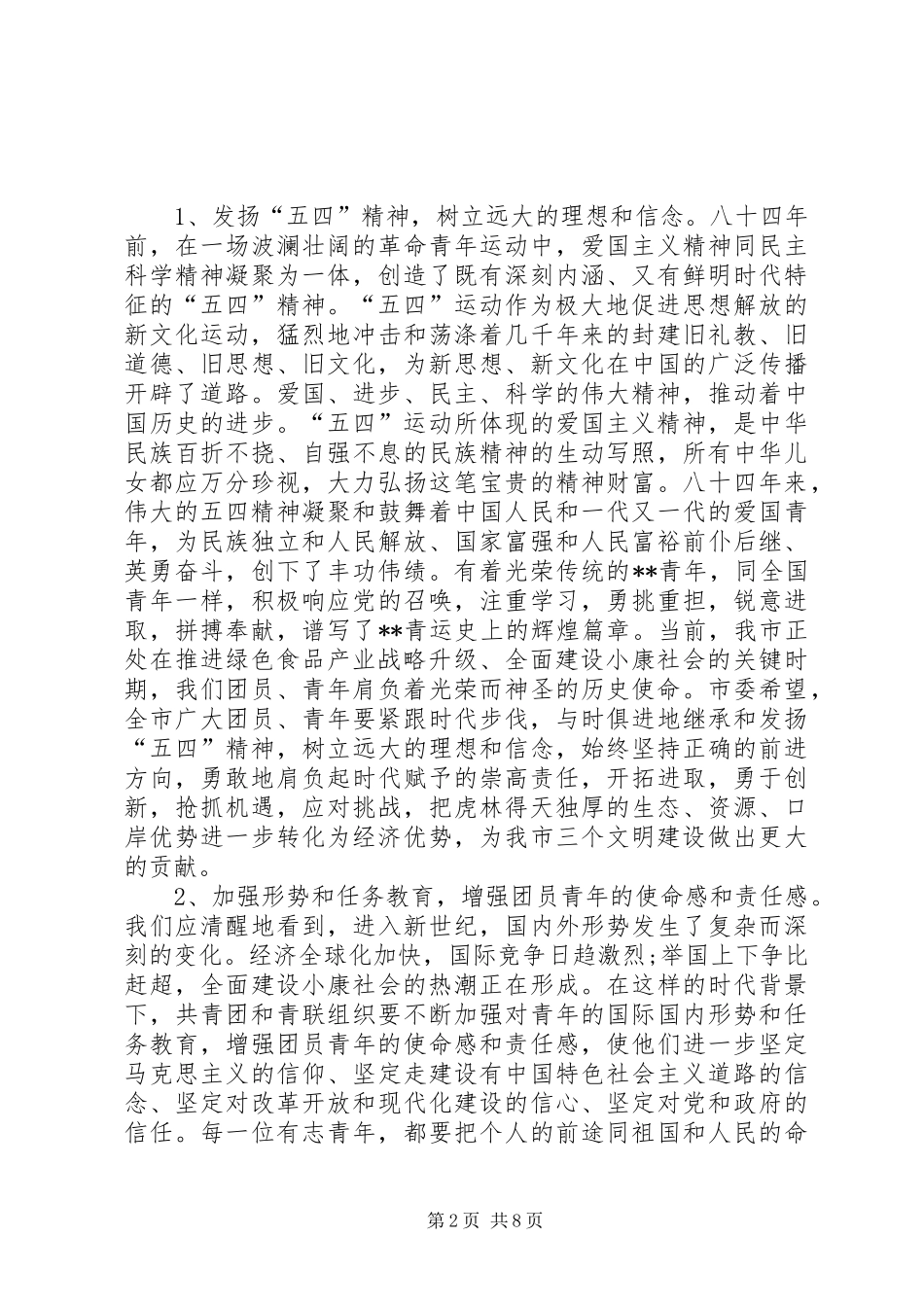 在纪念五四运动X周年的讲话_第2页