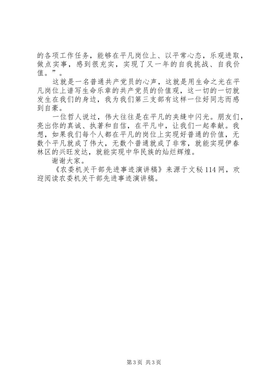 农委机关干部先进事迹演讲稿_第3页