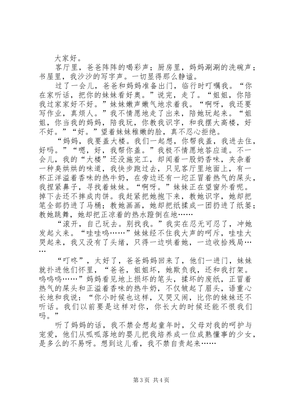 关于感恩的三分钟演讲稿_第3页