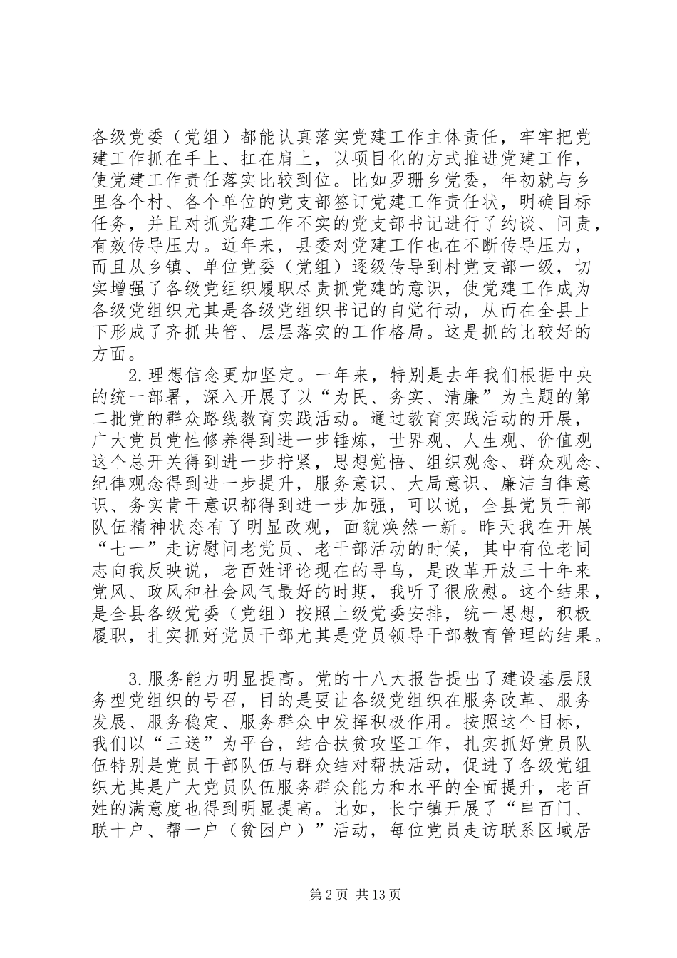 基层党建工作暨七一表彰大会讲话稿_第2页