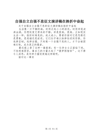 自强自立自强不息征文演讲稿在挫折中奋起