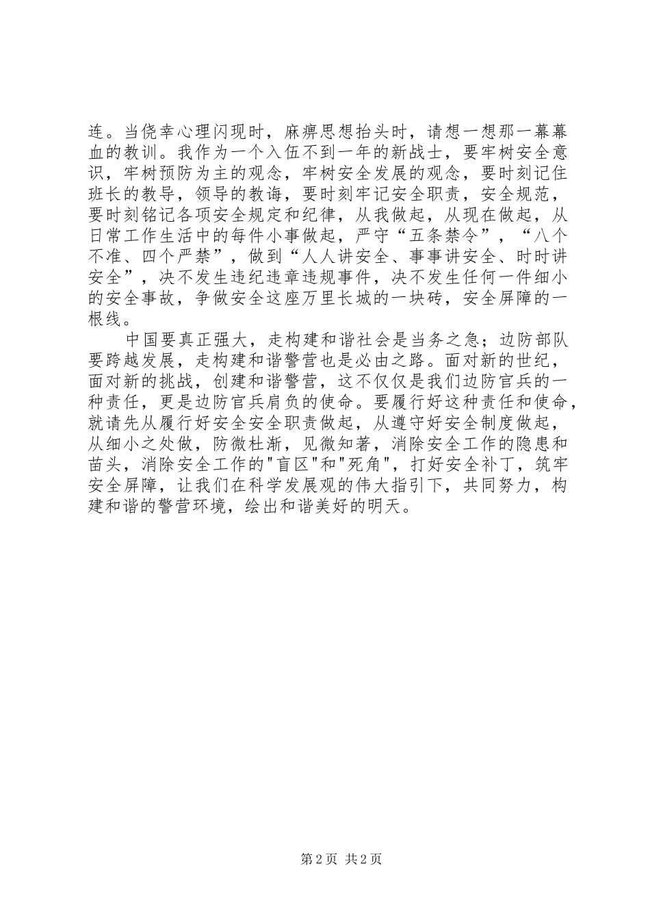 安全建设演讲稿1_第2页