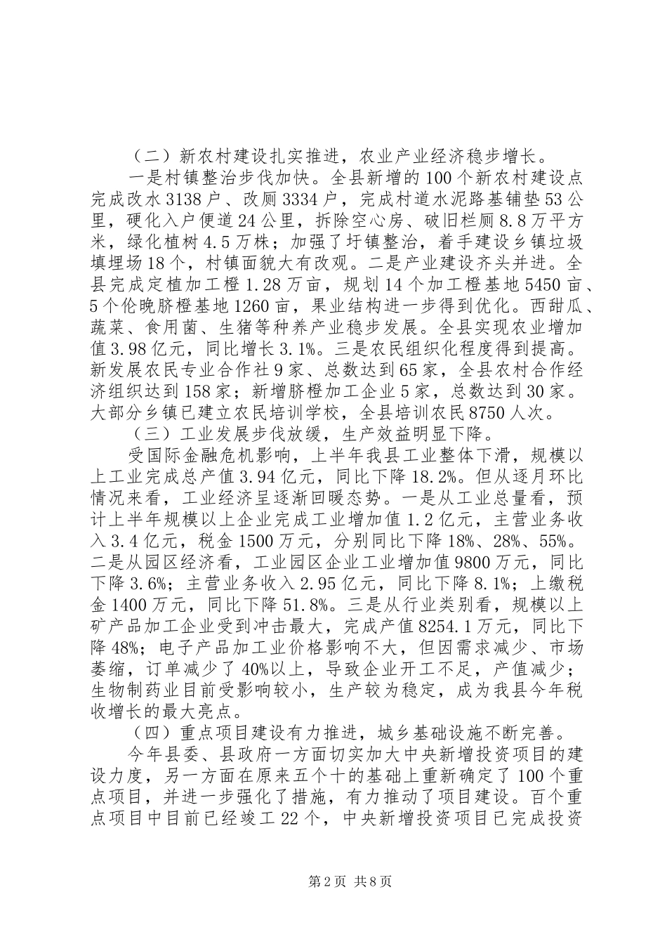 全县老干部座谈会讲话尊敬的老同志、老领导_第2页