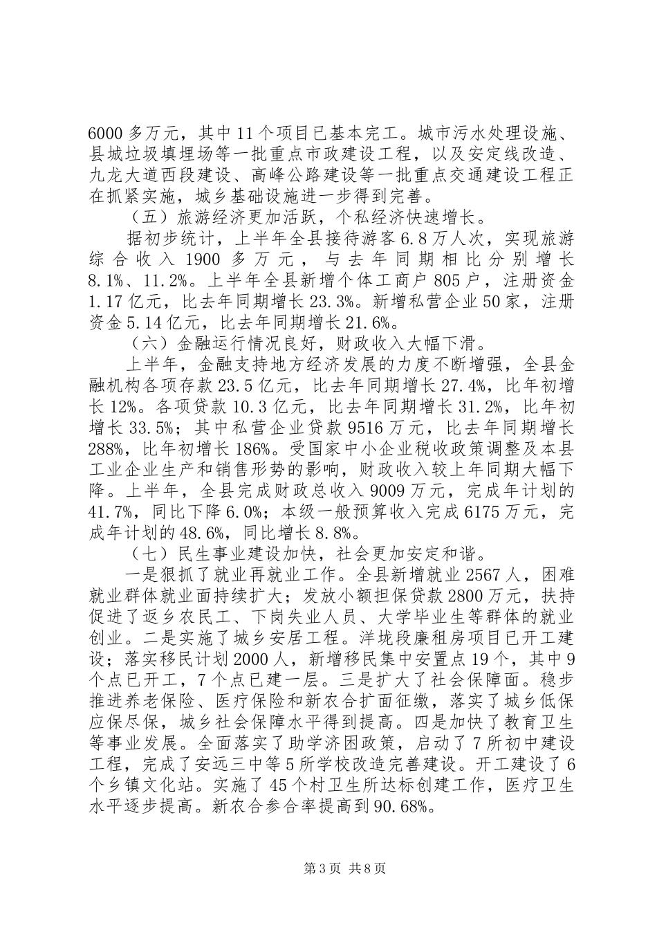全县老干部座谈会讲话尊敬的老同志、老领导_第3页