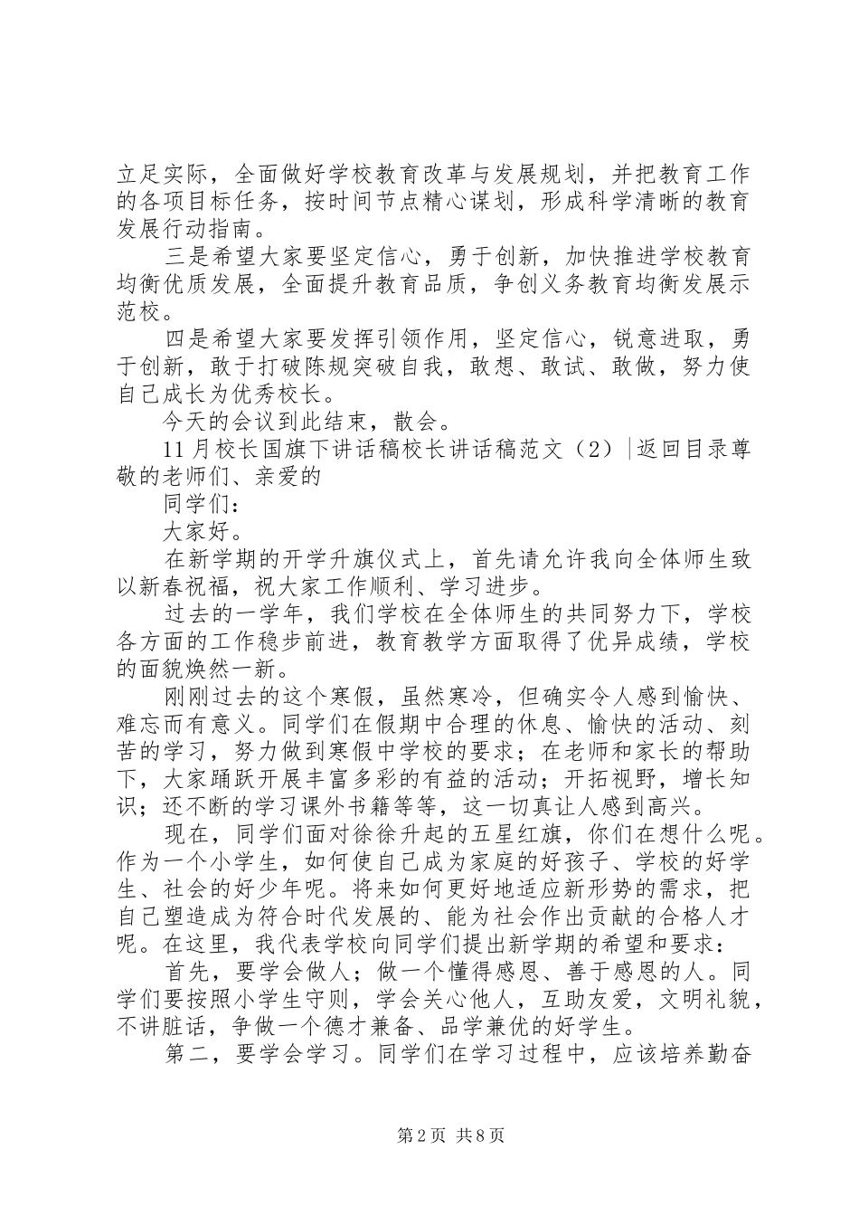 校长讲话稿范文4篇_第2页