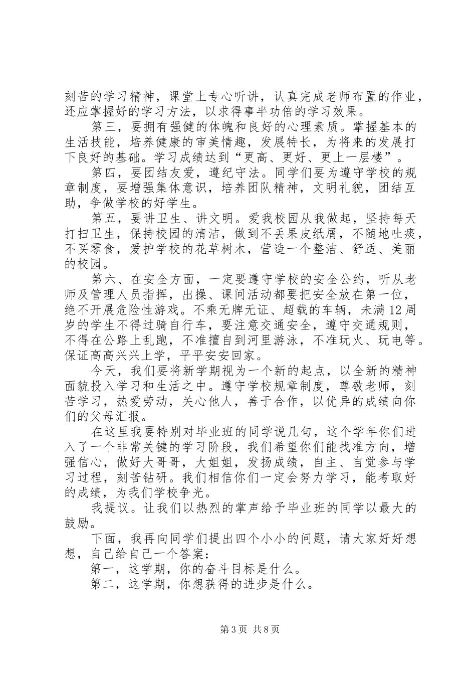 校长讲话稿范文4篇_第3页