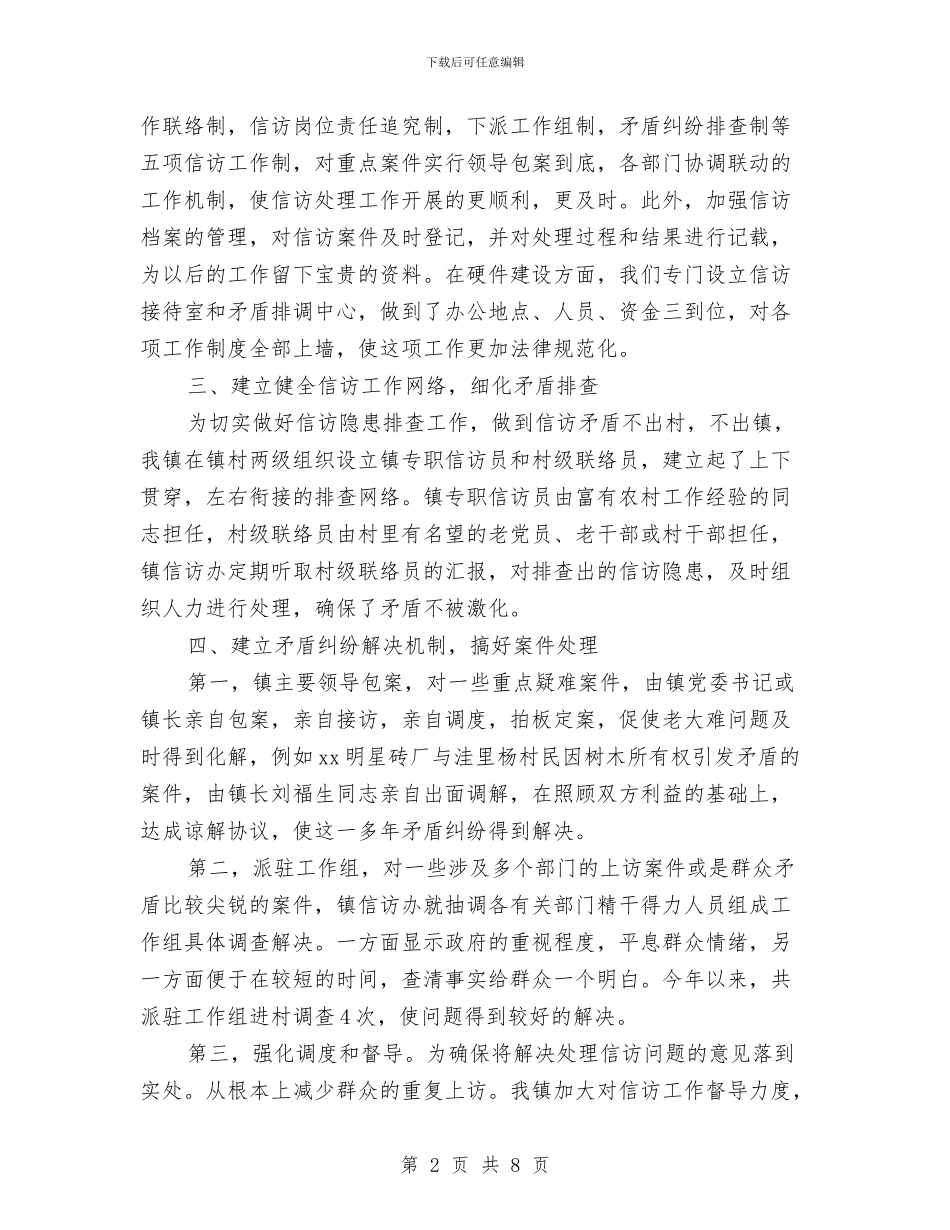 乡镇信访工作半年总结与乡镇健康教育工作年度总结汇编_第2页