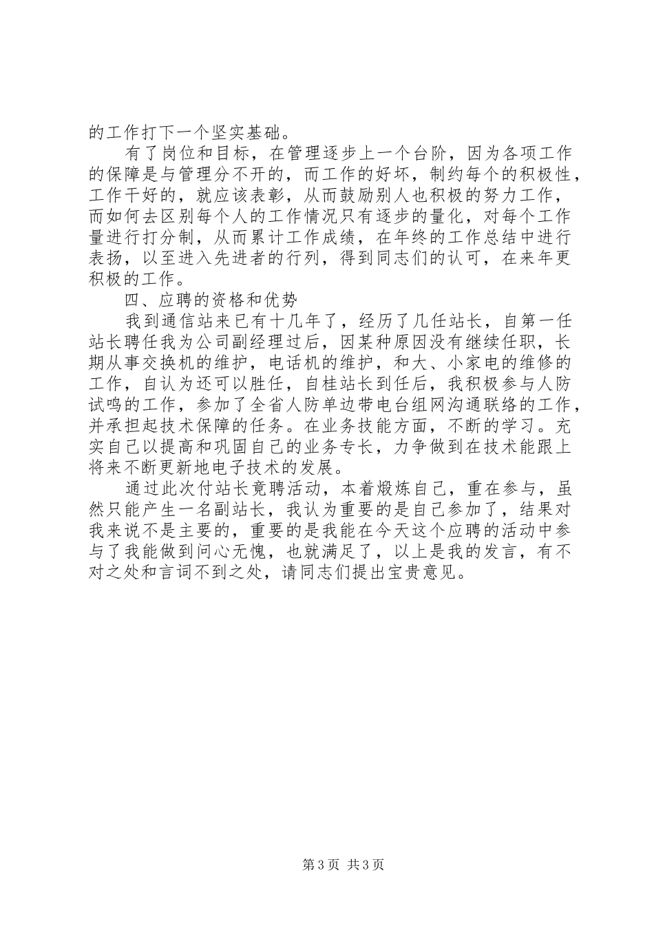 通信公司站长竞聘演讲稿_第3页