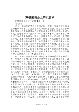 劳模座谈会上的发言稿