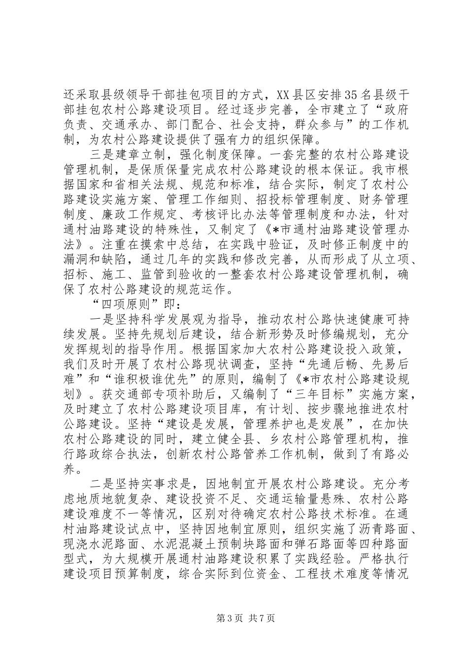 发改委加快农村公路建设工作会的讲话_第3页