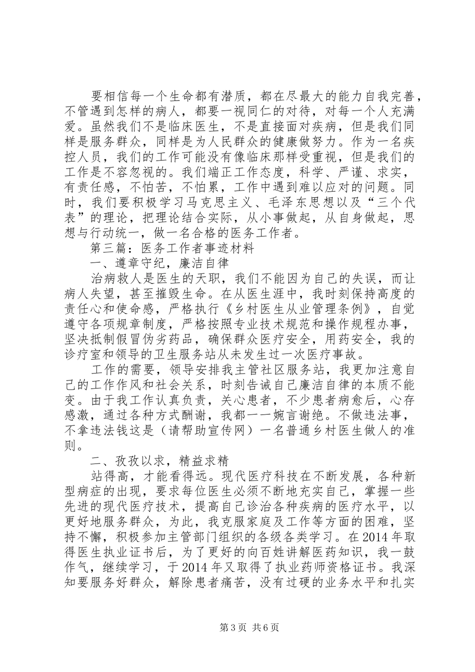 第一篇：医务工作者发言稿_第3页