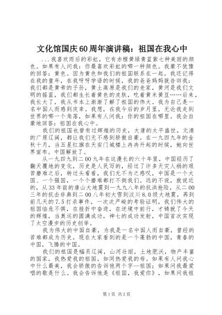 文化馆国庆60周年演讲稿：祖国在我心中