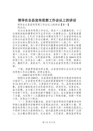 领导在全县宣传思想工作会议上的讲话