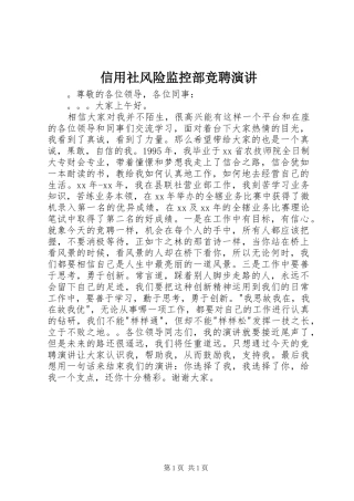 信用社风险监控部竞聘演讲