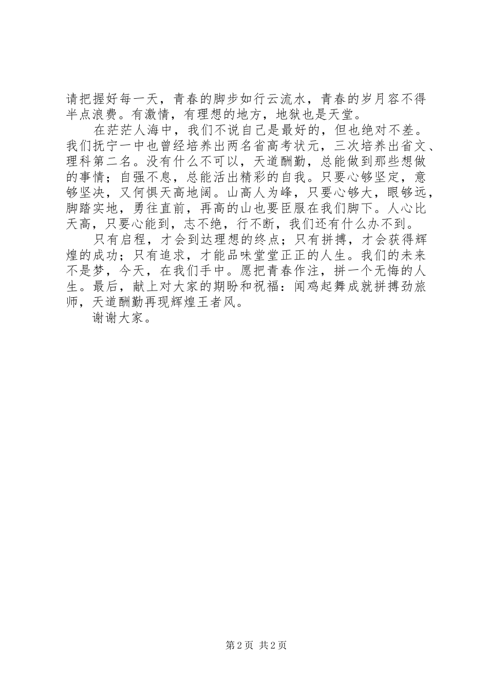 周例会发言稿——理想召唤行动勤奋铸就成功_第2页