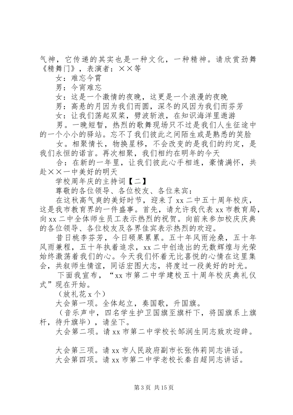 学校周年庆的主持词_第3页