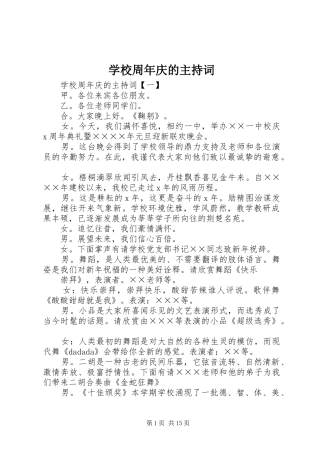 学校周年庆的主持词