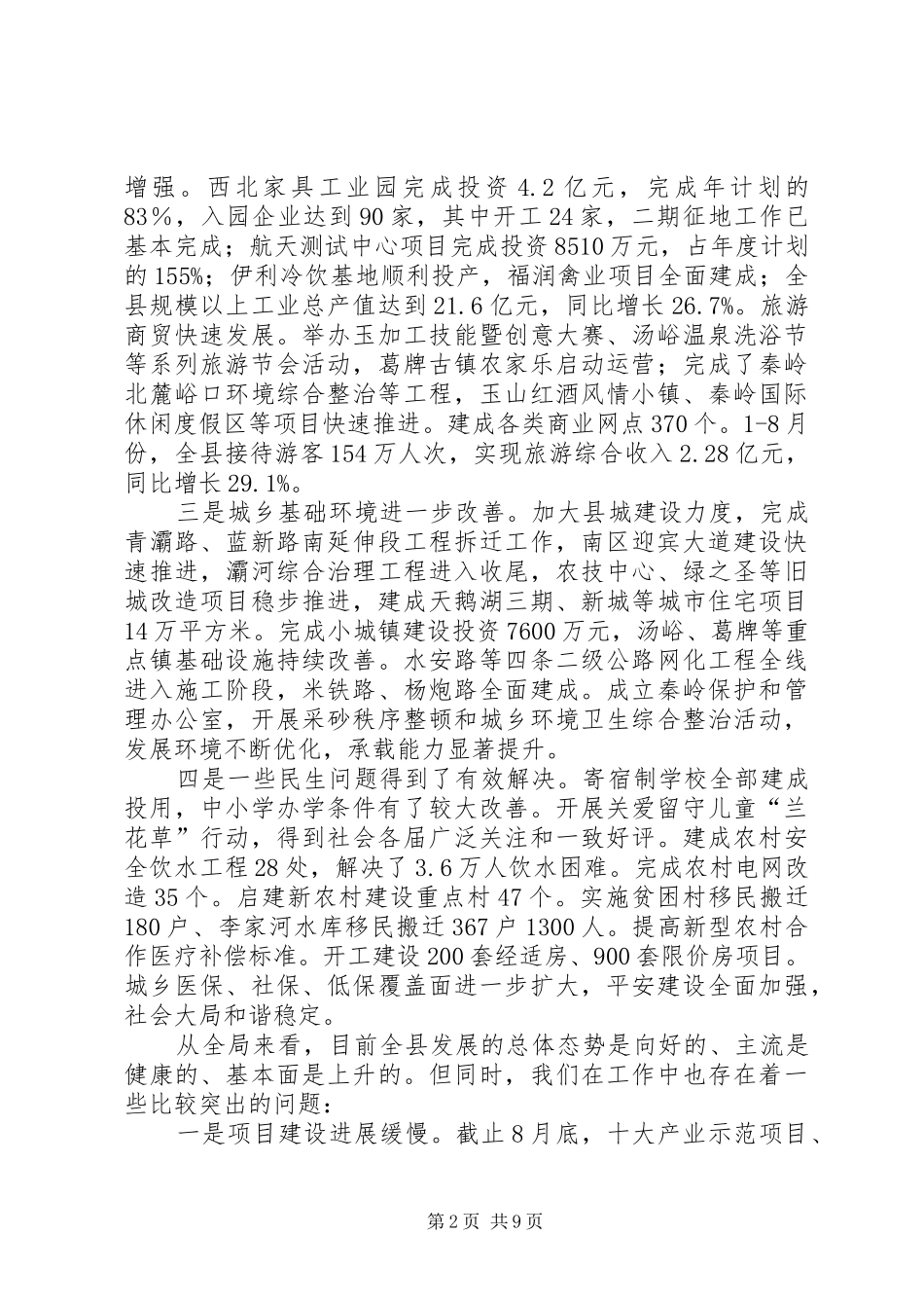 县长在县领导干部扩大会讲话_第2页