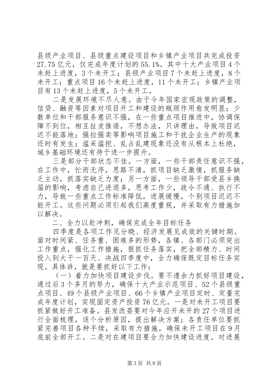 县长在县领导干部扩大会讲话_第3页