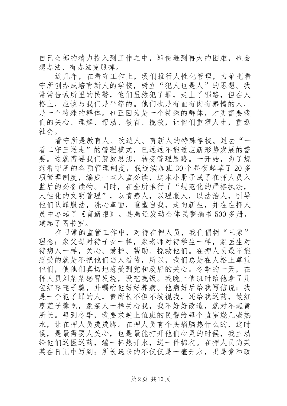 先进性精彩演讲稿-一腔热血铸警魂无怨无悔写忠诚_第2页