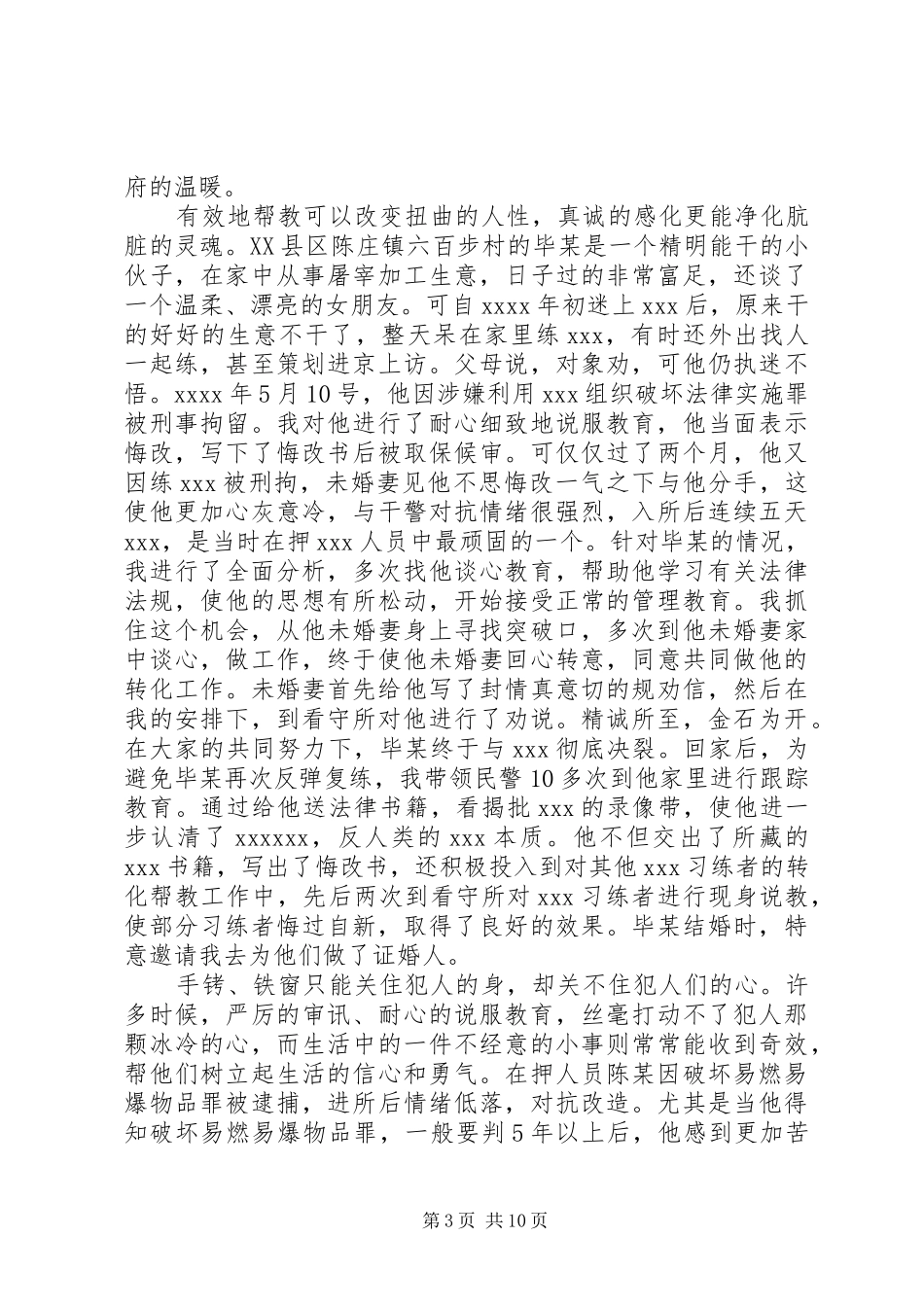 先进性精彩演讲稿-一腔热血铸警魂无怨无悔写忠诚_第3页