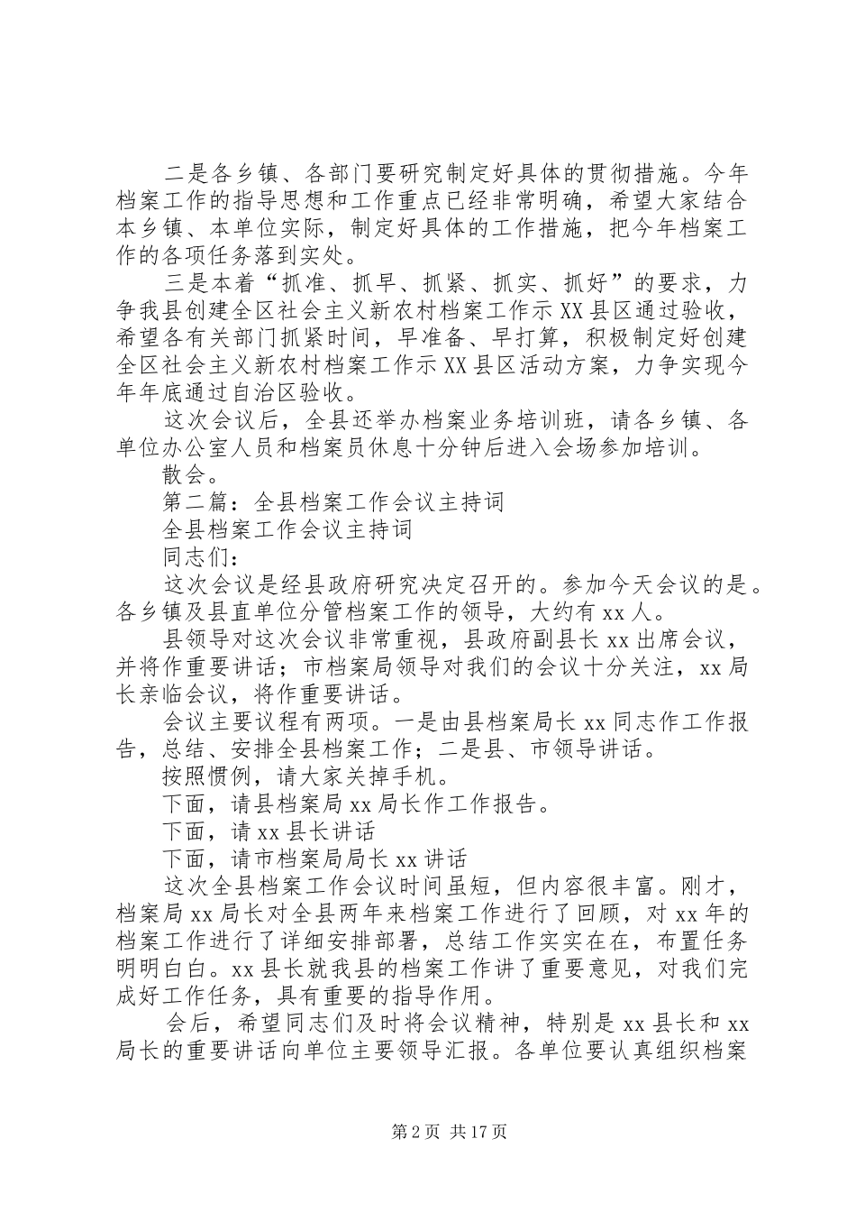 第一篇：XX年档案工作会议主持词_第2页