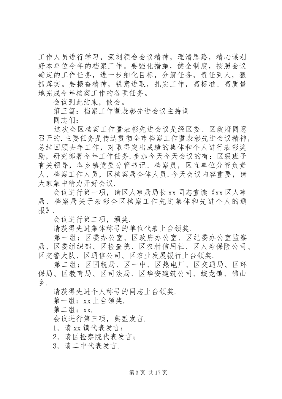 第一篇：XX年档案工作会议主持词_第3页