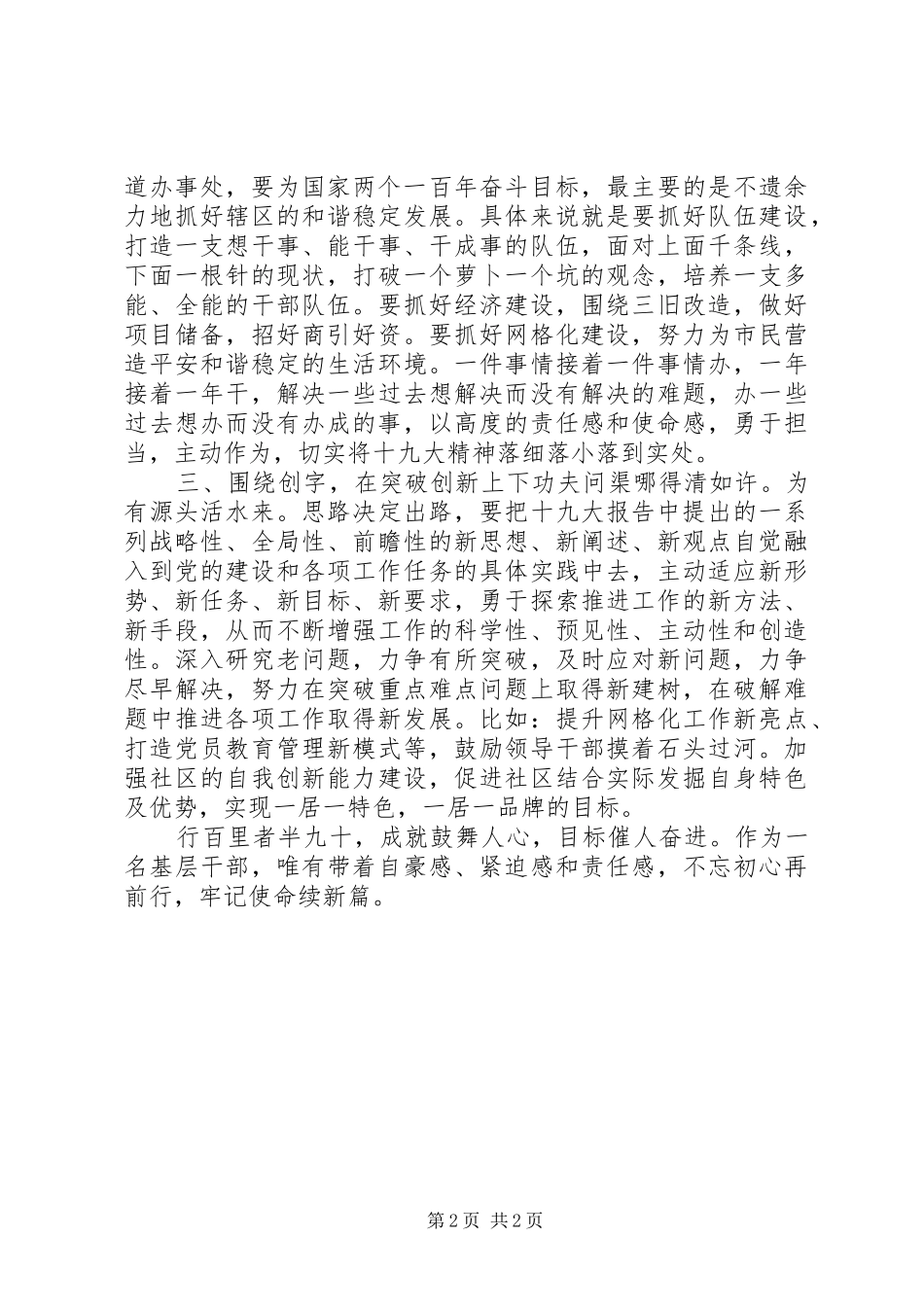 新时代、新思想、新作为”专题研讨会发言提纲_第2页
