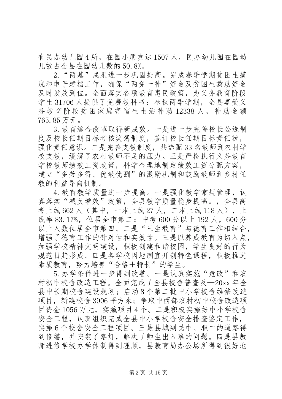 副县长在全县教育卫生计生食药监工作会议上的讲话_第2页