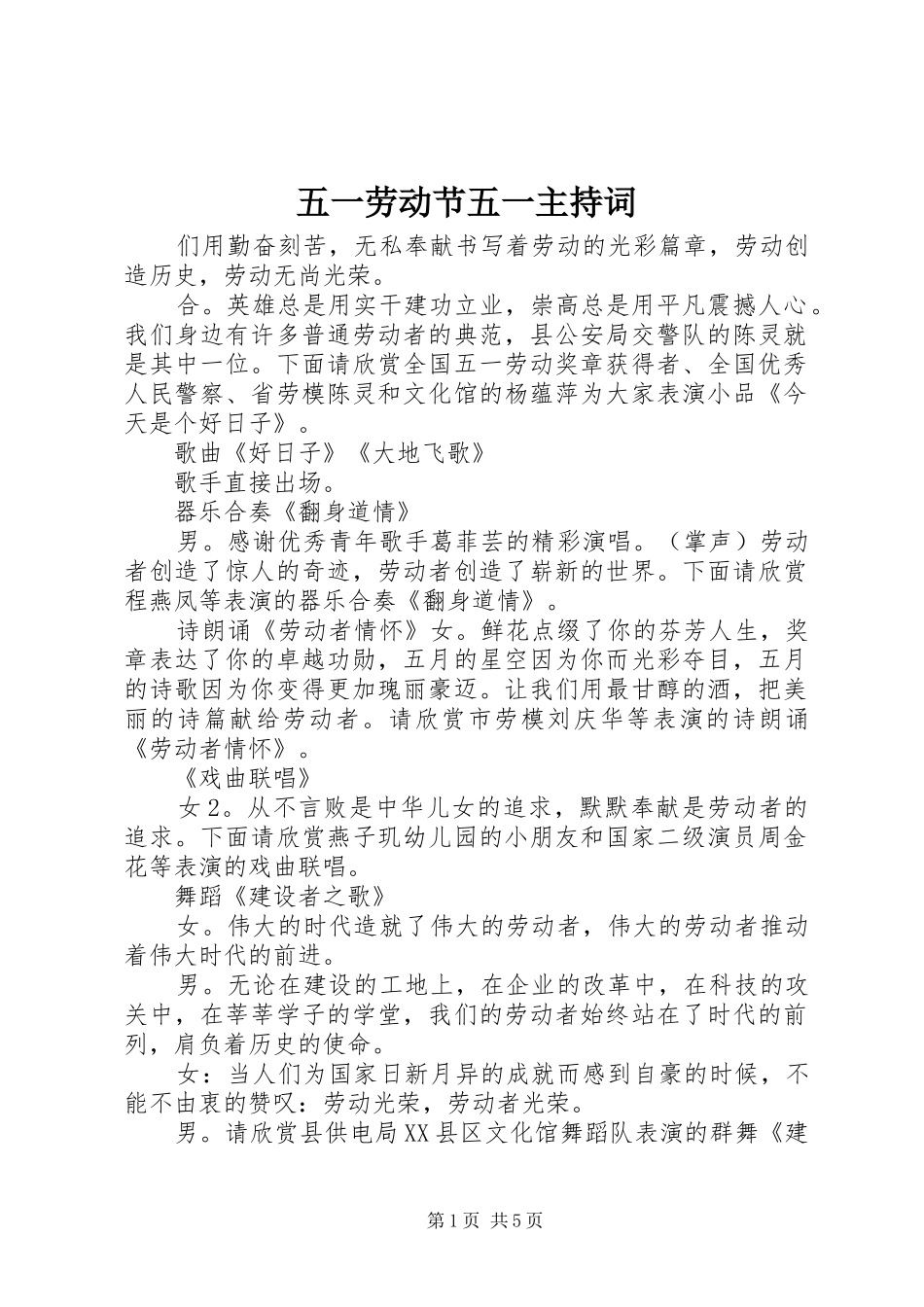 五一劳动节五一主持词_第1页