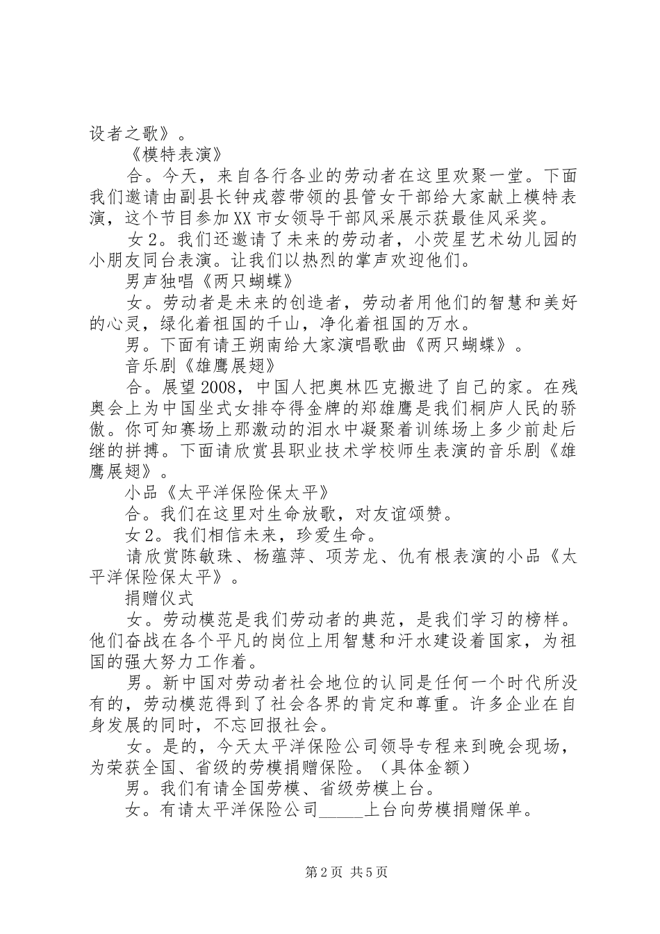 五一劳动节五一主持词_第2页