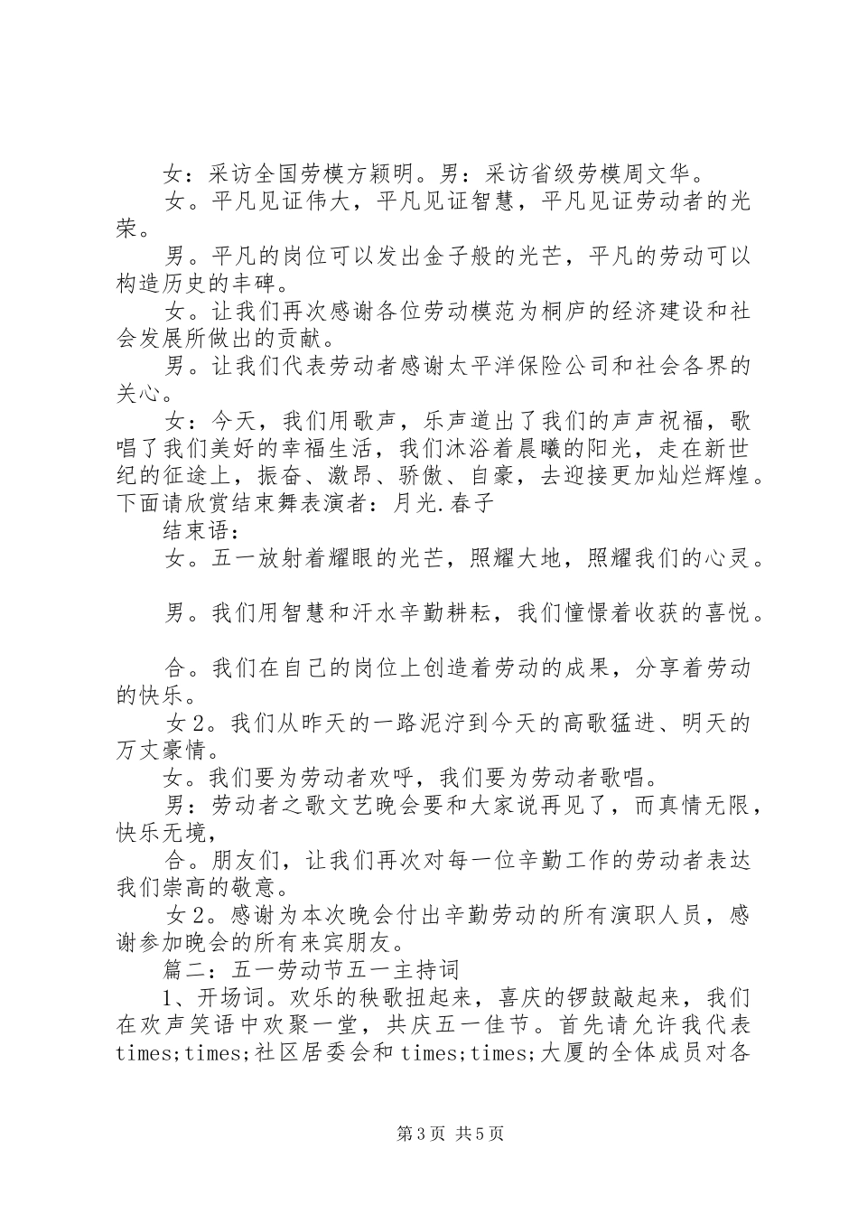 五一劳动节五一主持词_第3页