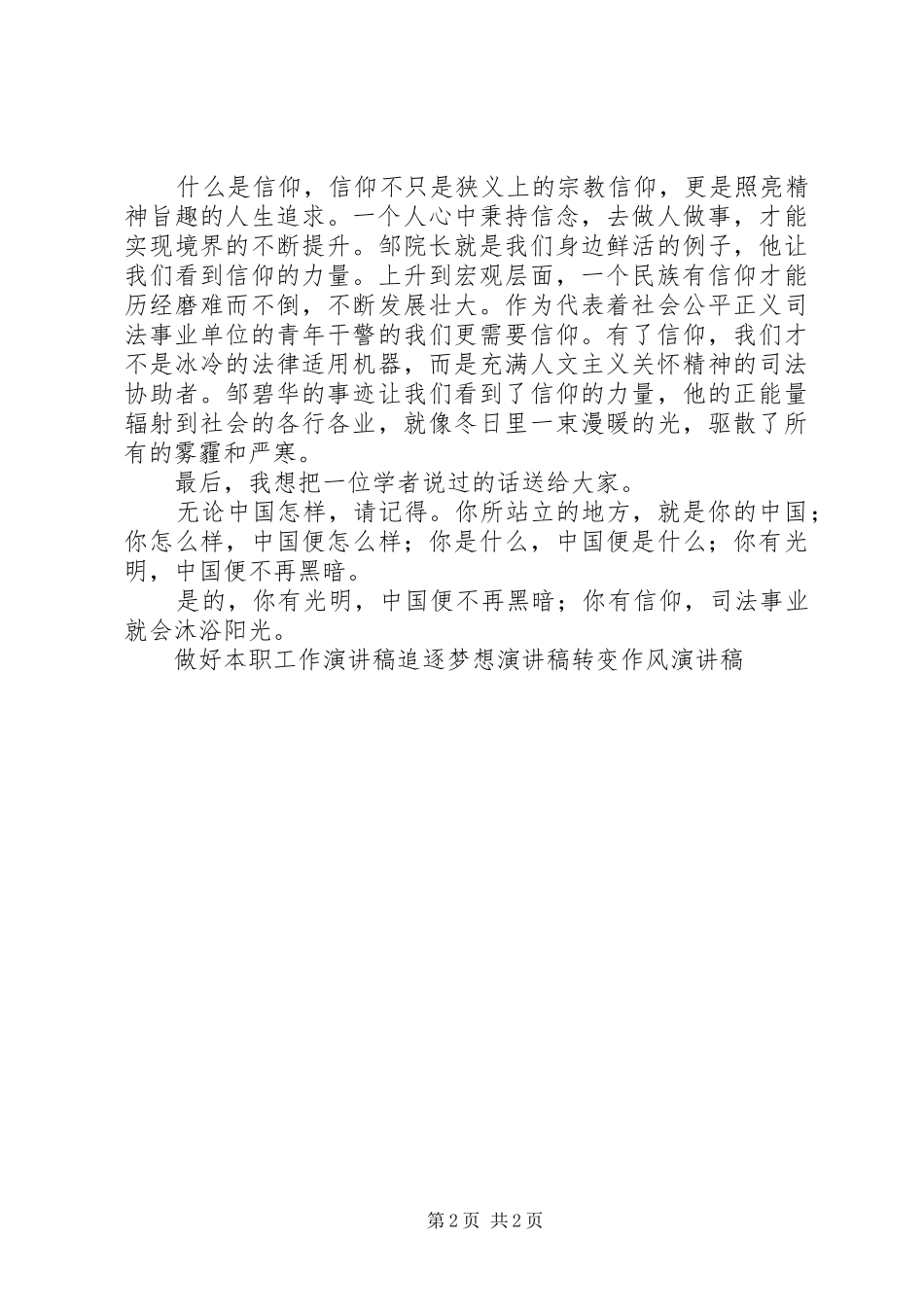 司法事业需要信仰演讲稿_第2页