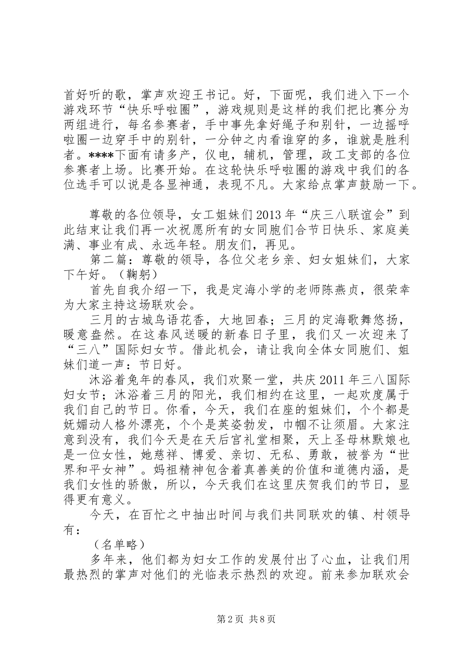 庆三八妇女节主持词范文2篇_第2页