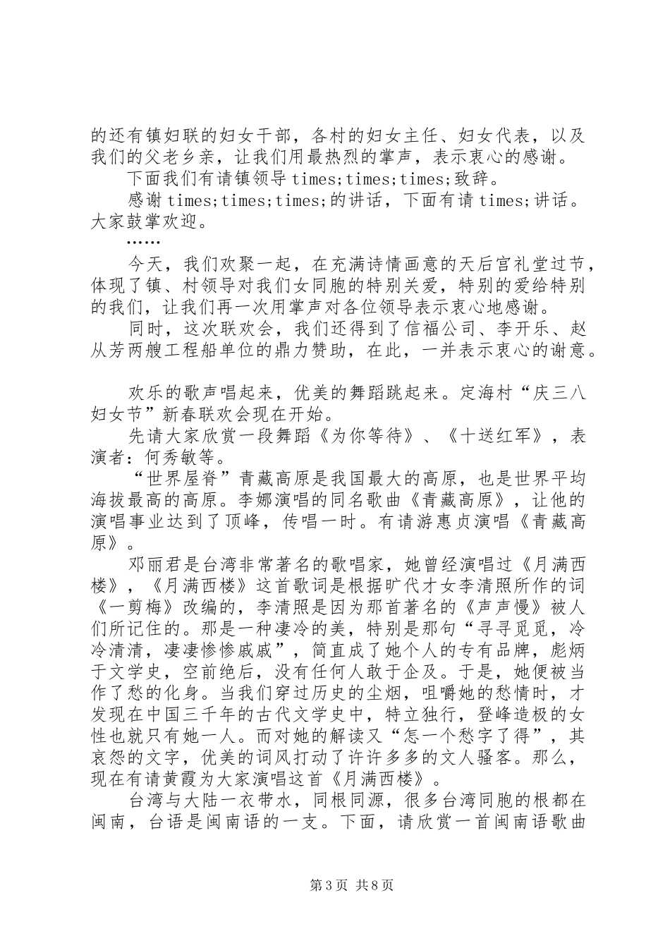 庆三八妇女节主持词范文2篇_第3页