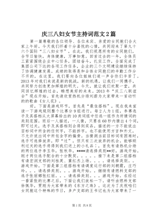 庆三八妇女节主持词范文2篇