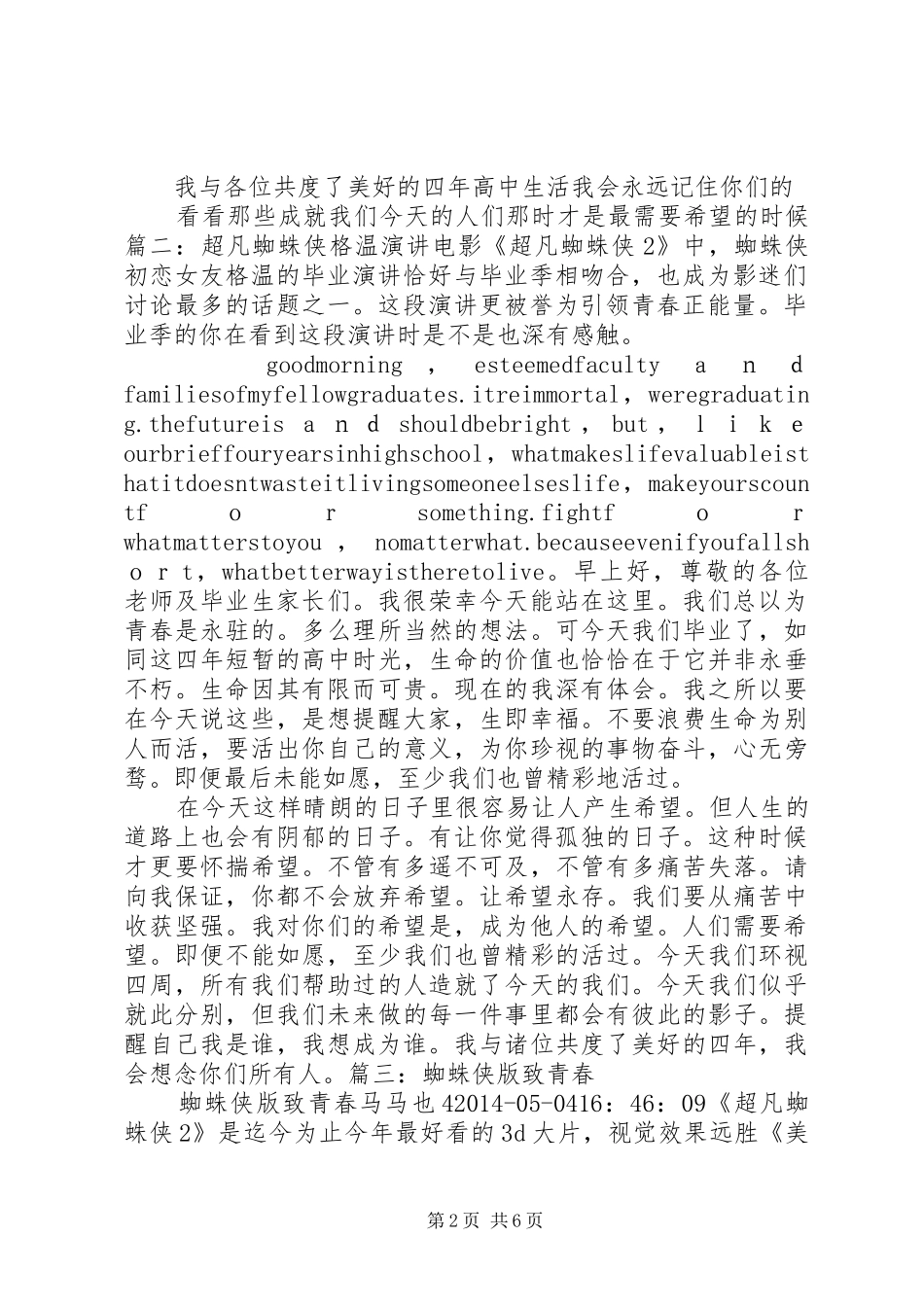 超凡蜘蛛侠致青春演讲_第2页