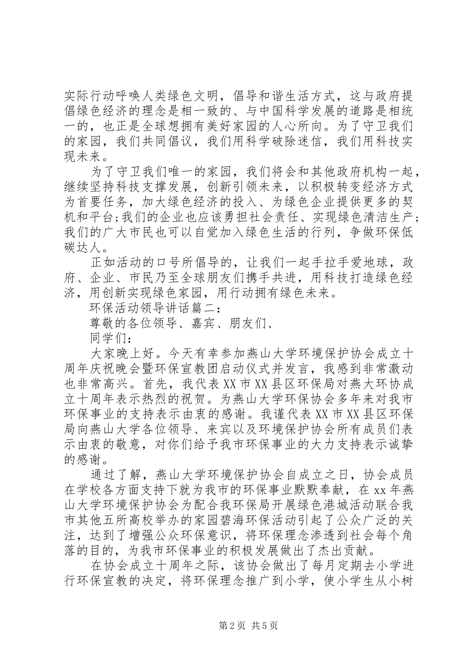 环保活动领导讲话3篇_第2页