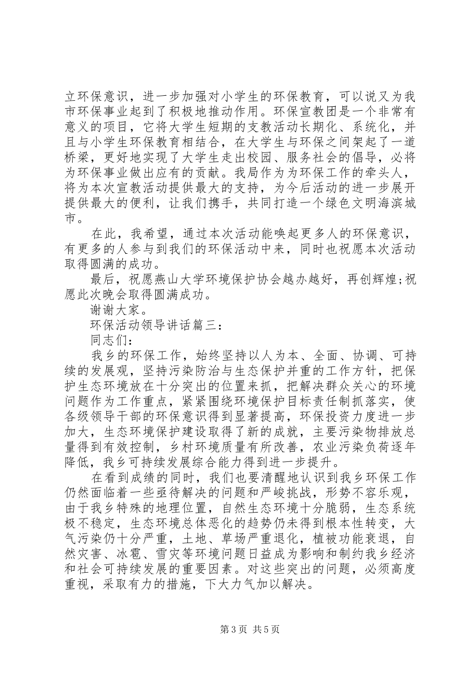 环保活动领导讲话3篇_第3页