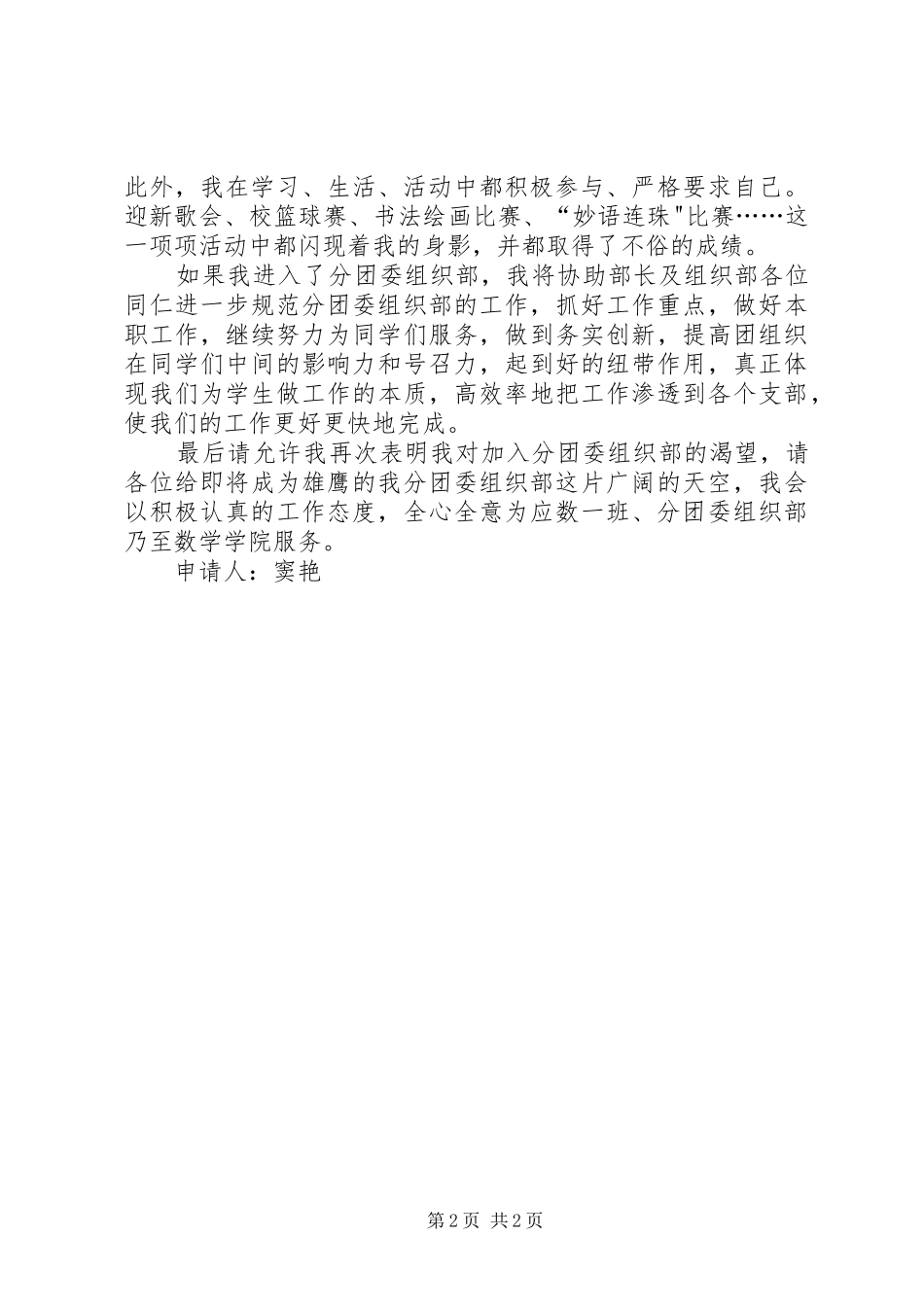 入团委组织部精彩演讲稿_第2页