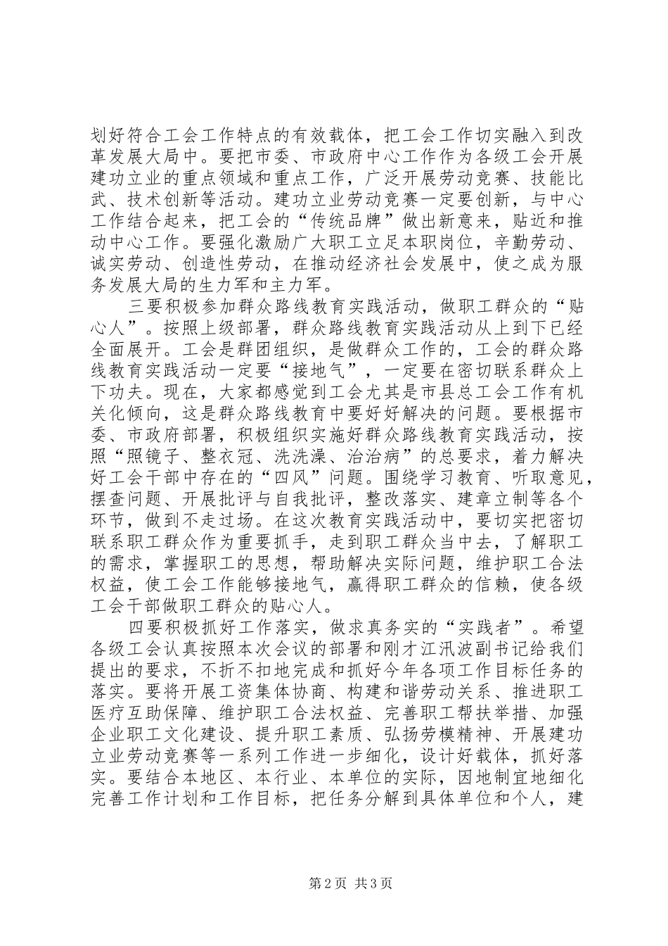 市总工会全委会议结束讲话_第2页