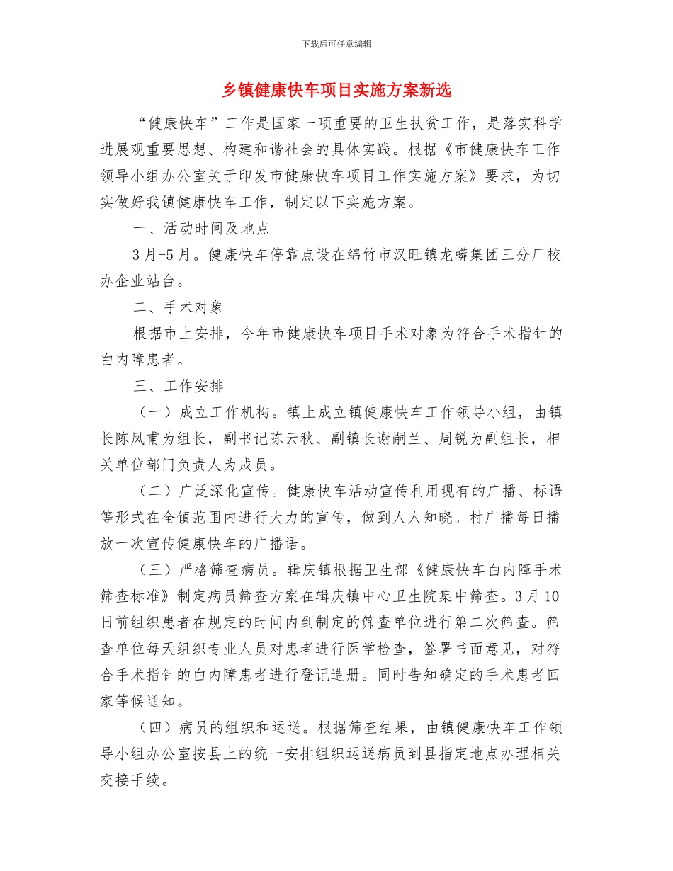 乡镇信访工作计划报告与乡镇健康快车项目实施方案新选汇编_第3页