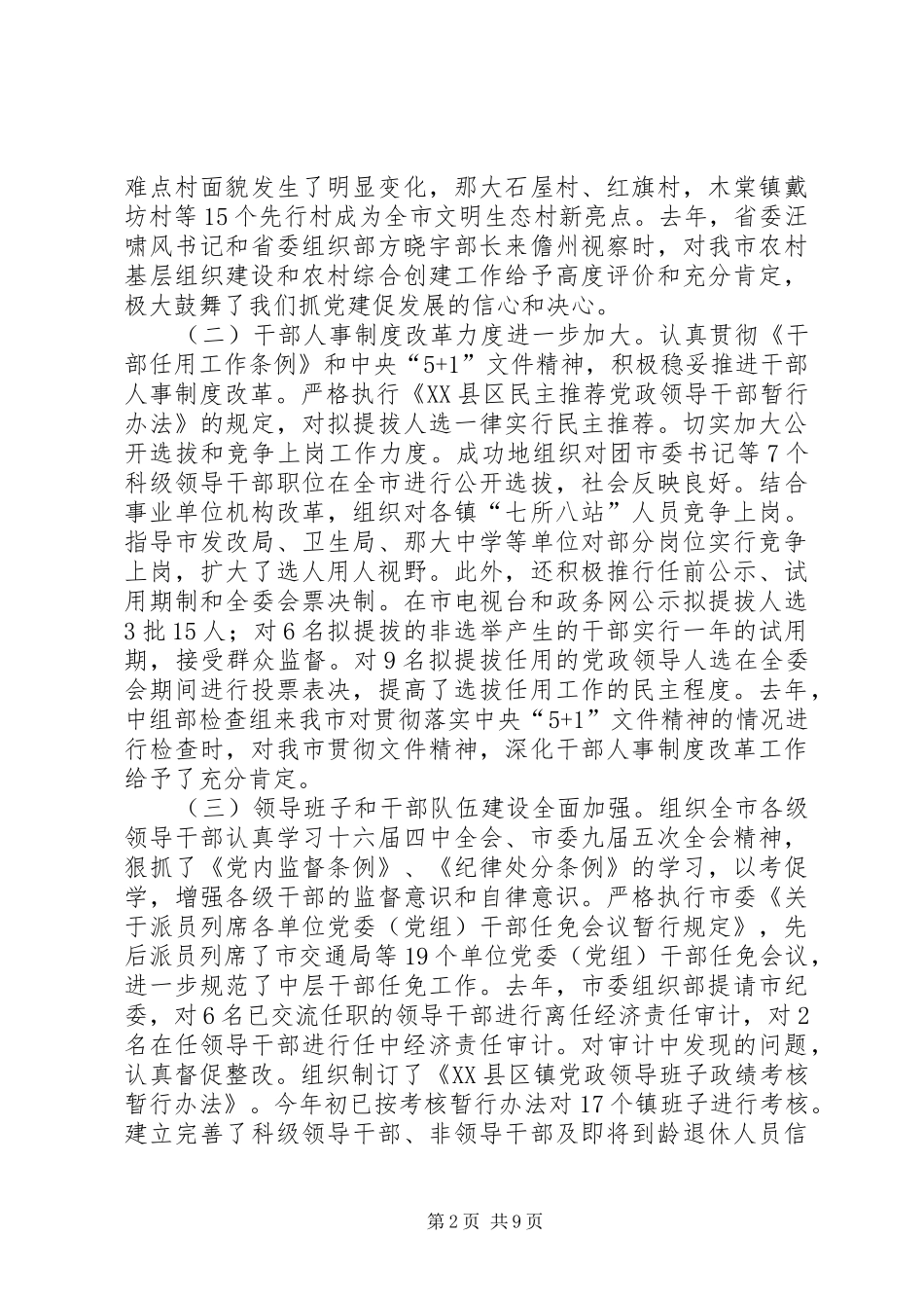 领导对加强党的执政能力建设为重点的讲话_第2页