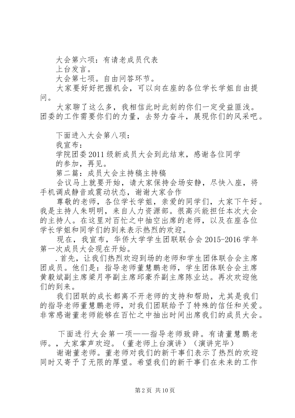 团委新成员大会主持稿(1)_第2页