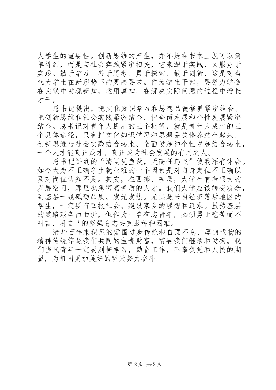 清华百年校庆讲话评价心得_第2页