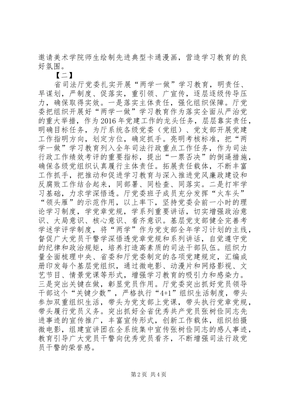 最新两学一做发言稿范文四篇_第2页