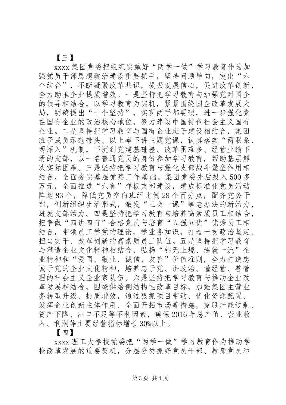 最新两学一做发言稿范文四篇_第3页