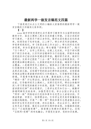 最新两学一做发言稿范文四篇